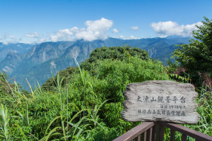 嘉義縣規劃於9月15日舉辦「頂湖-大凍山」步道健行，即日起正式開放網路報名，限量1000名額／嘉義縣府提供