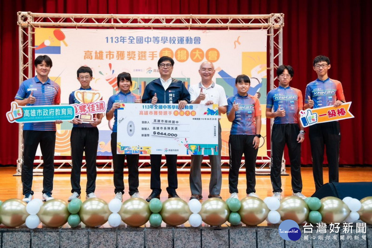 高市表揚全中運獲獎選手　陳其邁宣布明年獎勵金加倍