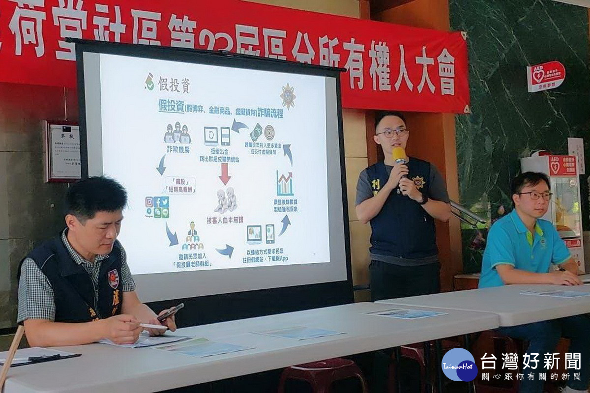 蘆竹分局南竹派出所於轄內捷荷堂社區舉辦社區治安會議。