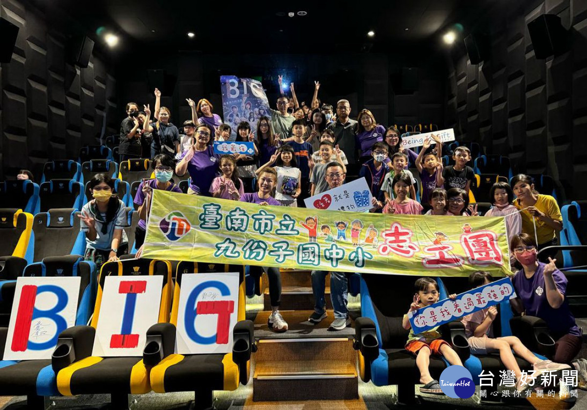 九份子國中小志工團期末包場　溫馨觀賞電影《BIG》