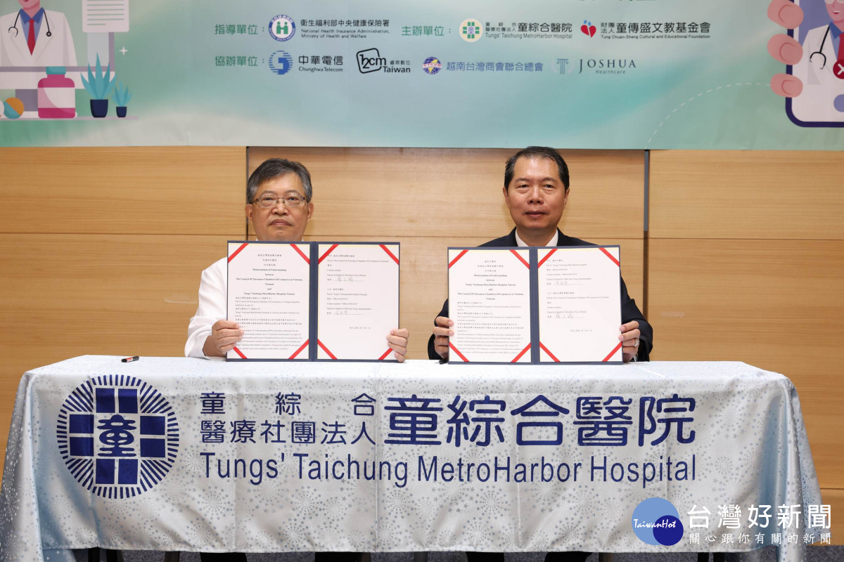 童綜合醫院童敏哲總院長與越南台灣商會聯合總會蔡文瑞總會長 簽署合作備忘錄。