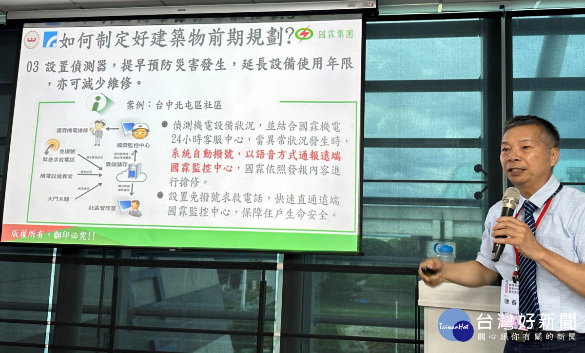 國霖機電執行長徐春福分享「建築物無線異常回報與自動回饋控制系統」。（圖／建研所提供）
