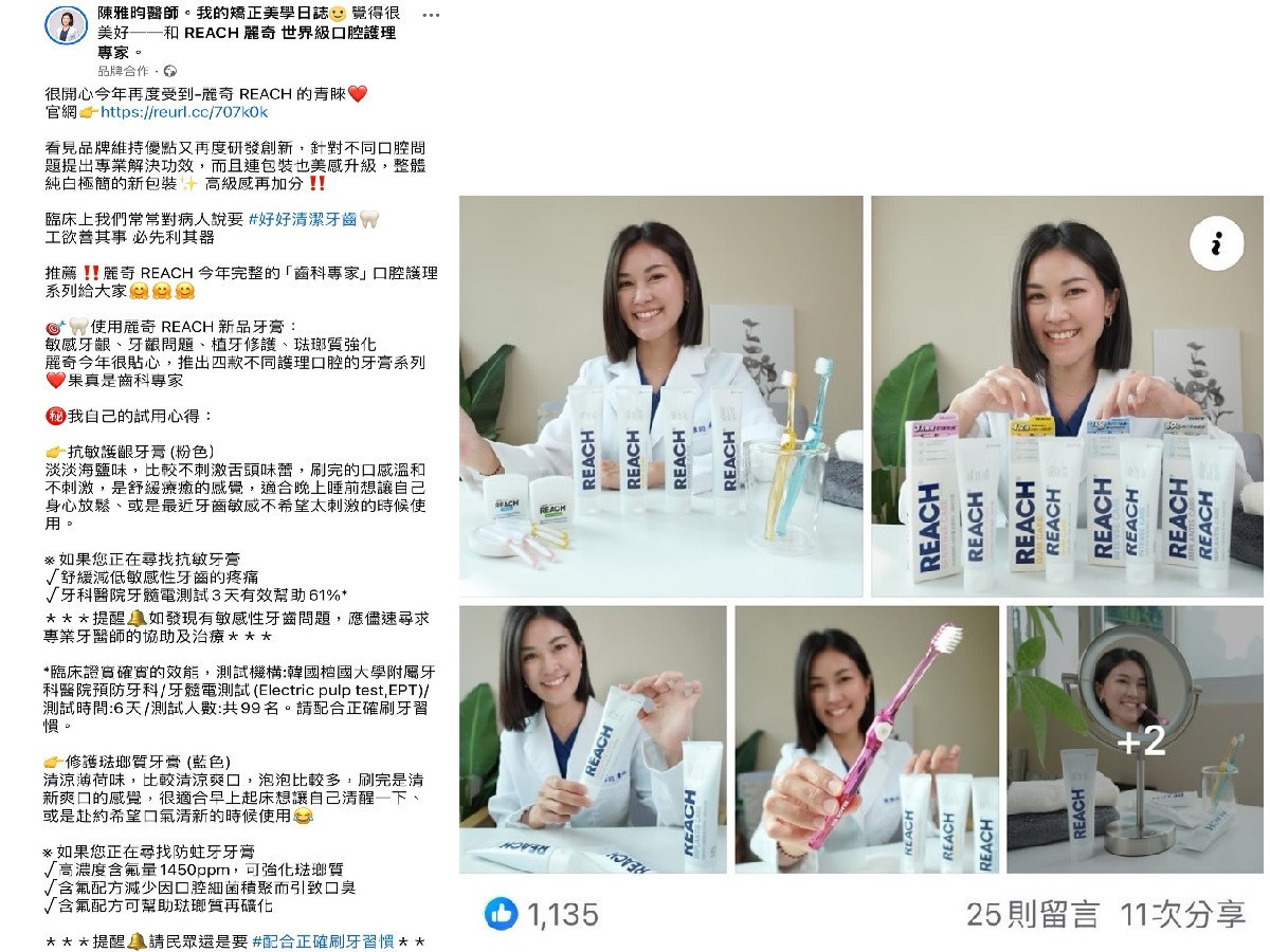 陳雅昀醫師「我的矯正美學日誌」粉絲團：麗奇四款不同護理牙膏，消費者可依需求選擇。
