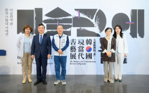 桃市立美術館與韓國國立現代美術館跨國合作，盛大展出「美術館裡的『書』：韓國現當代書藝展」。