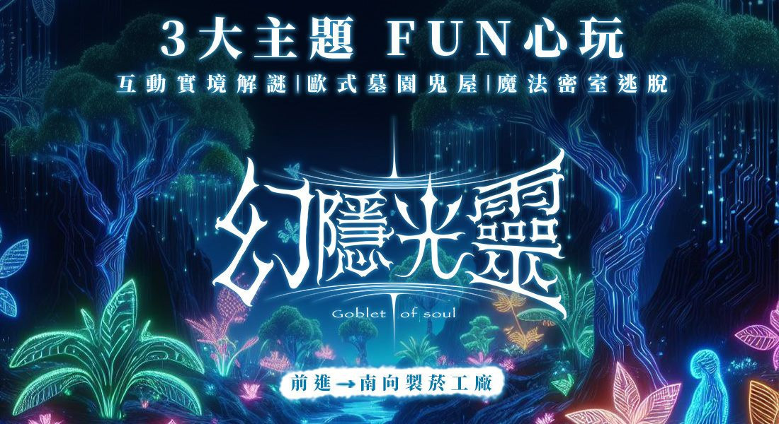 暑假FUN一夏！　臺北景點逾50場活動接力登場好玩攏底加 台灣好新聞 第5張