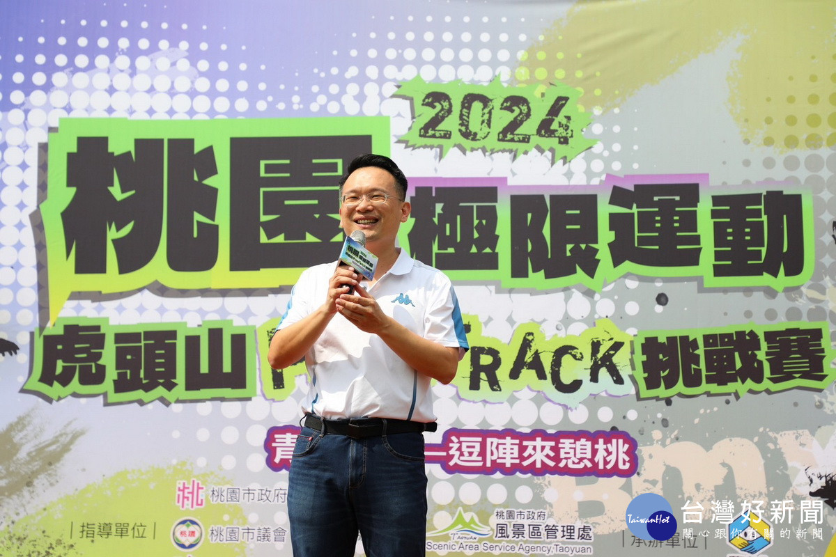 桃園市副市長蘇俊賓出席「2024桃園極限運動-虎頭山Pump Track開幕活動」時致詞。<br />
