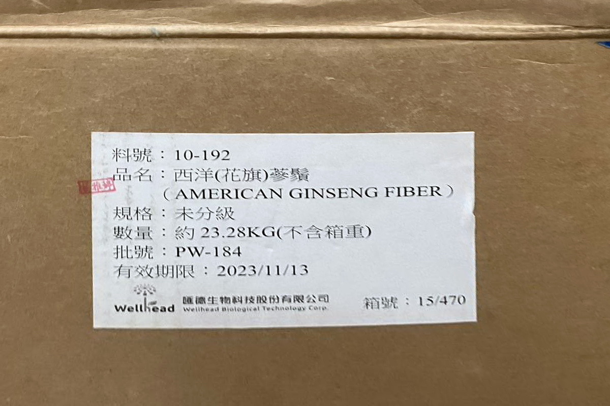 桃園市政府衛生局查獲逾期「西洋(花旗)蔘鬚」原料共約5,840公斤全數封存。