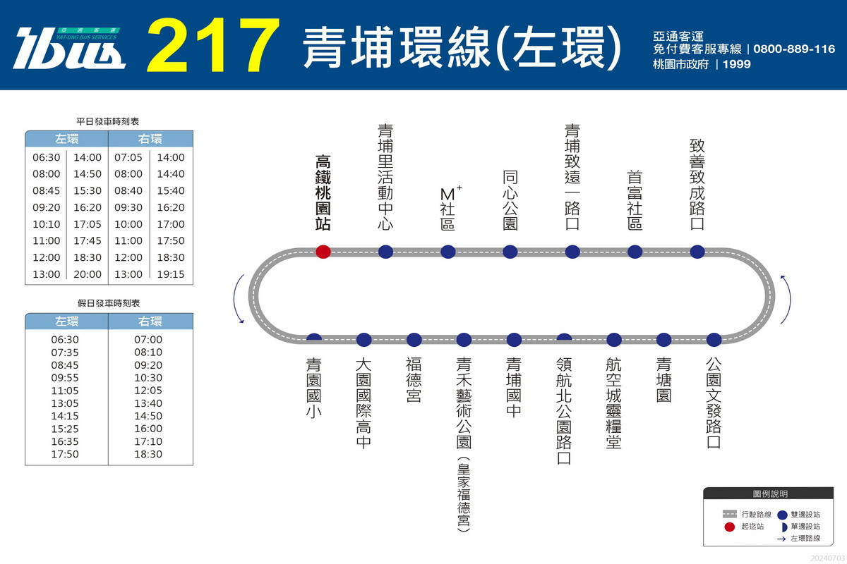 217青埔環線7/15起增加假日班次。（左環）<br /><br />
