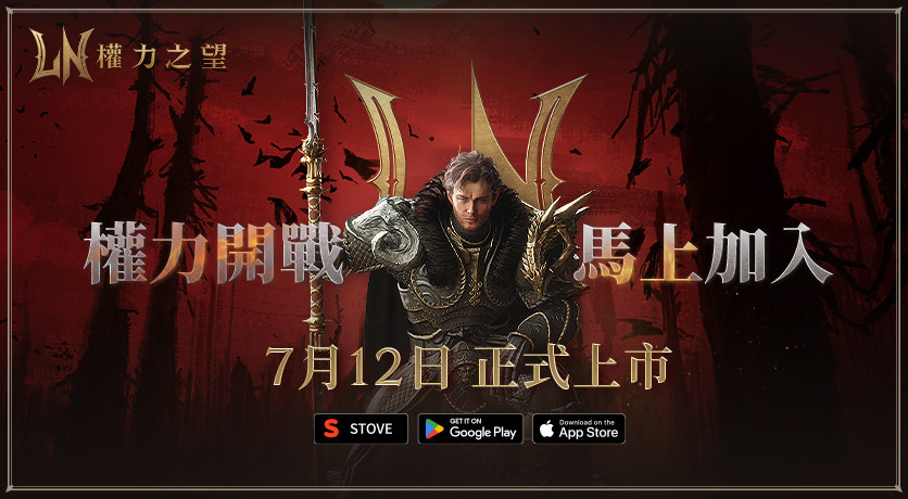 MMORPG《權力之望》台韓同步正式上市！ 台灣好新聞 第2張