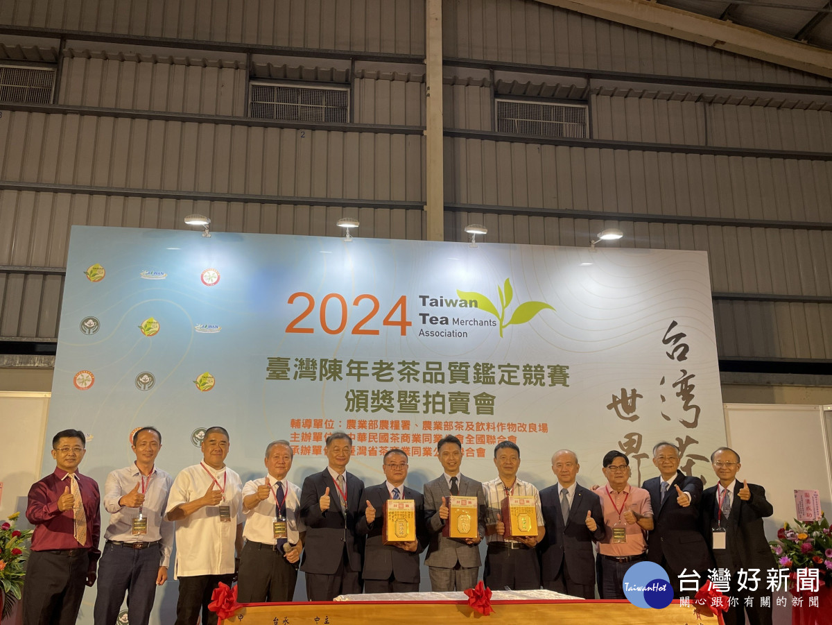 2024年台灣陳年老茶品質鑑定並進行現場拍賣競標。