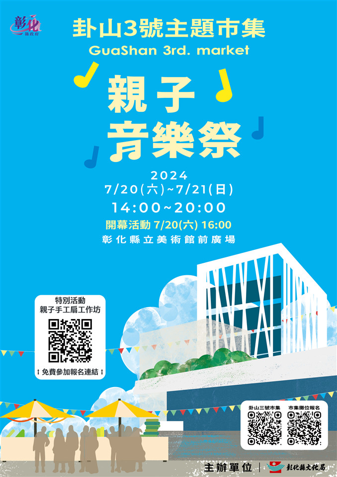 卦山3號親子音樂祭市集 ，7/20-21熱鬧登場。圖／記者鄧富珍翻攝