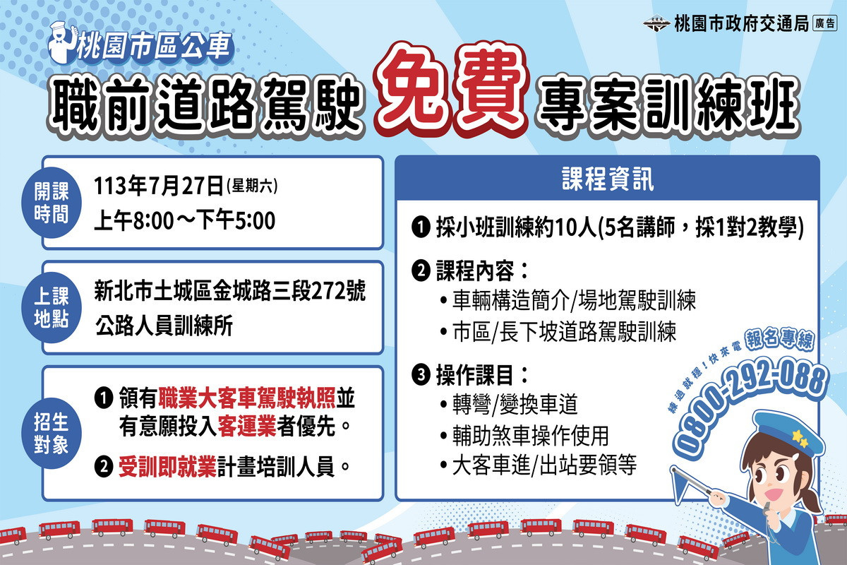 桃園市政府交通局首創「大客車職前道路駕駛訓練專班」道路訓練課程圖卡。<br />
