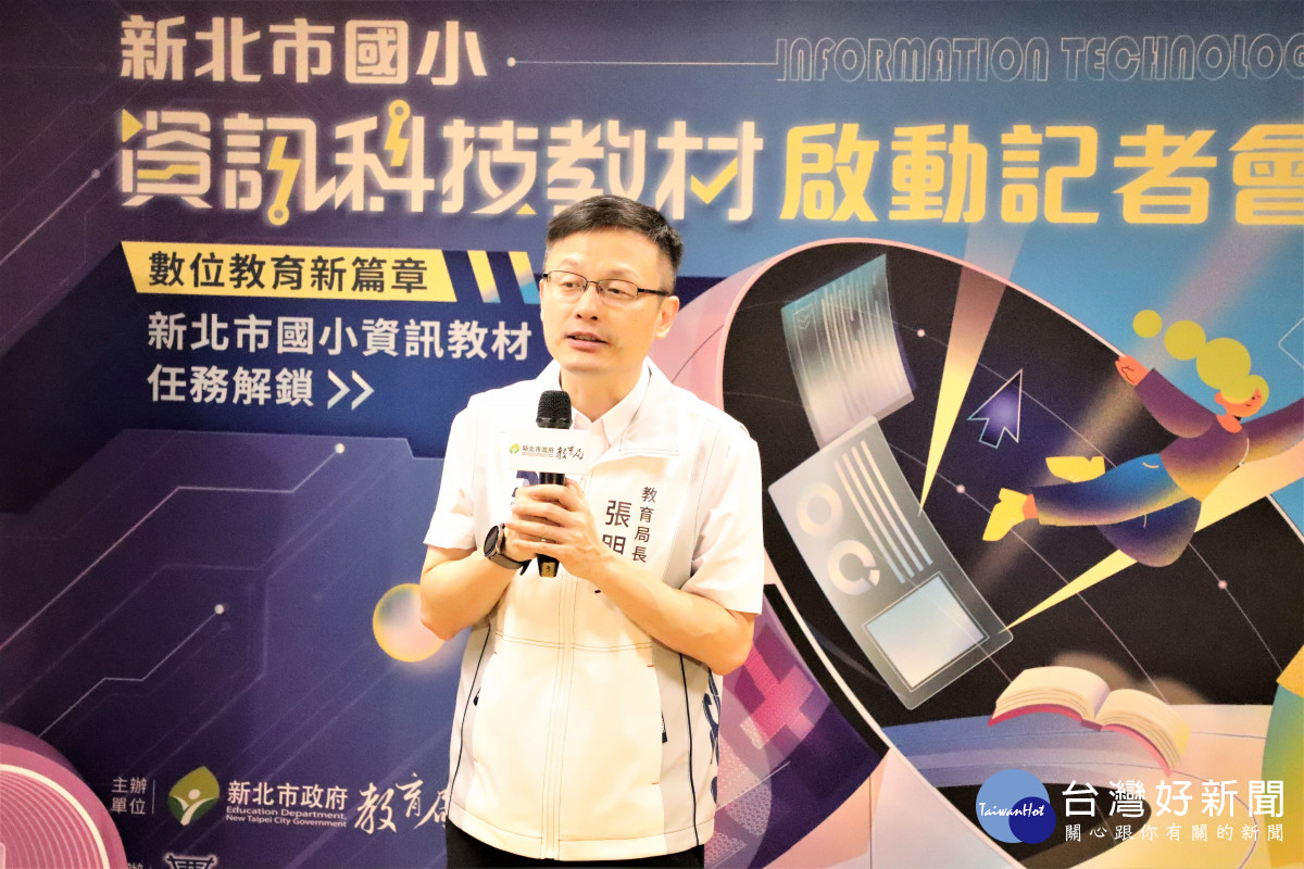 國小資訊科技教材2年內完成　新北開啟AI教育新篇章 台灣好新聞 第2張
