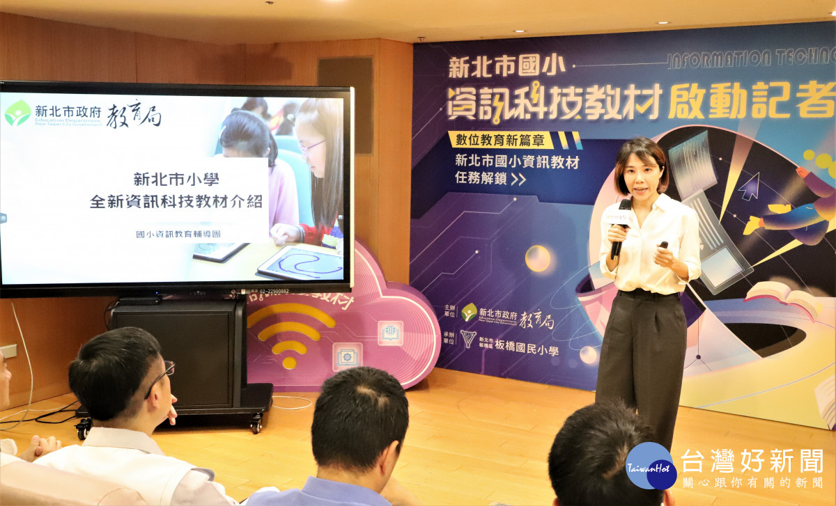 國小資訊科技教材2年內完成　新北開啟AI教育新篇章 台灣好新聞 第3張
