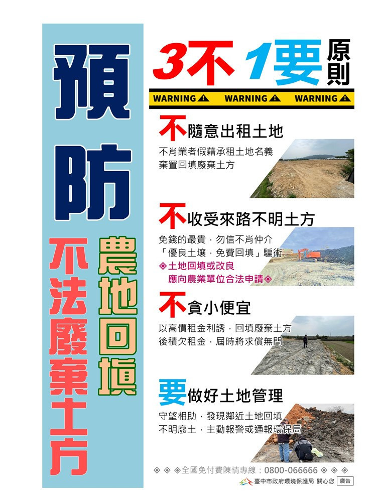農地出租應遵守「三不一要」原則　預防遭非法回填 台灣好新聞 第2張