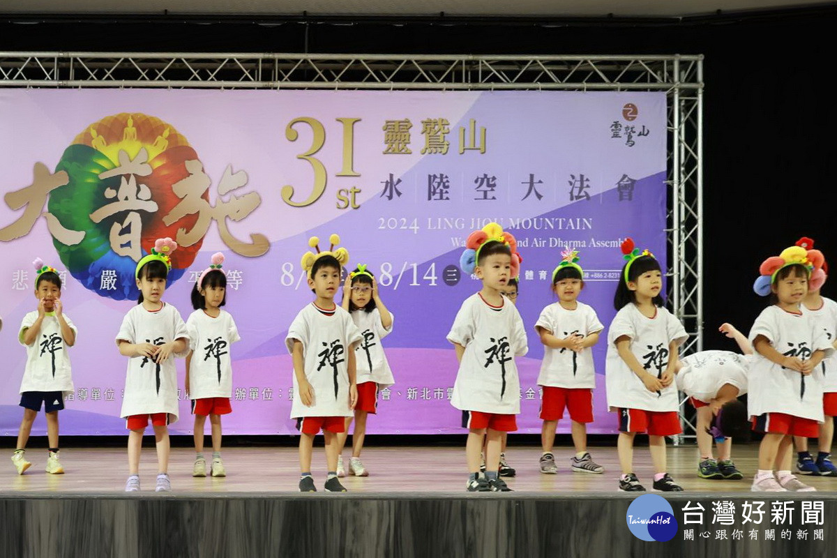 勁草幼兒園15位小朋友，搭配曲風祥和的《寧靜之歌》，示範靈鷲山簡單易學的「寧靜操」。<br /><br />
<br /><br />
