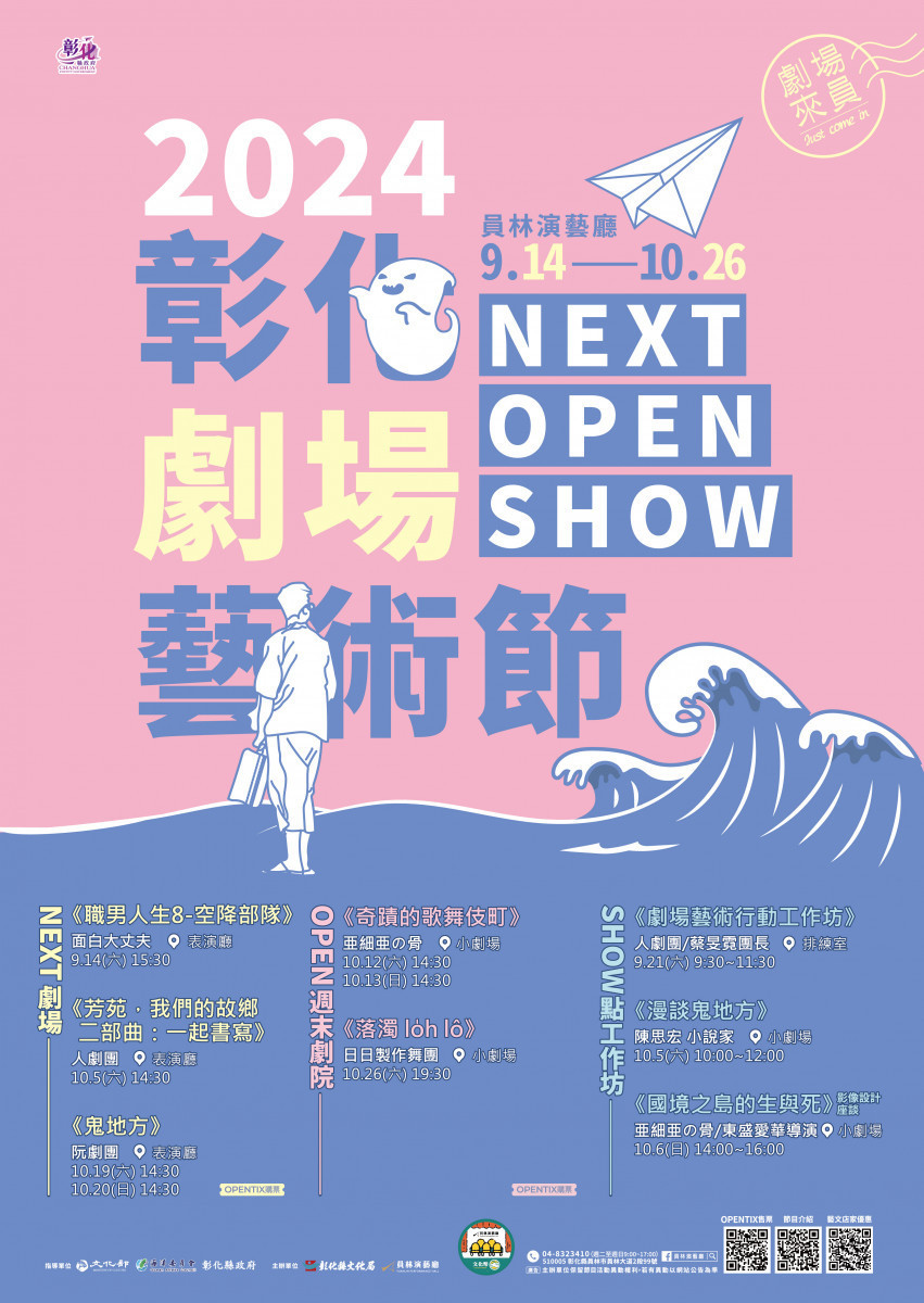 彰化劇場藝術節　9/14-10/26員林演藝廳隆重登場 台灣好新聞 第5張