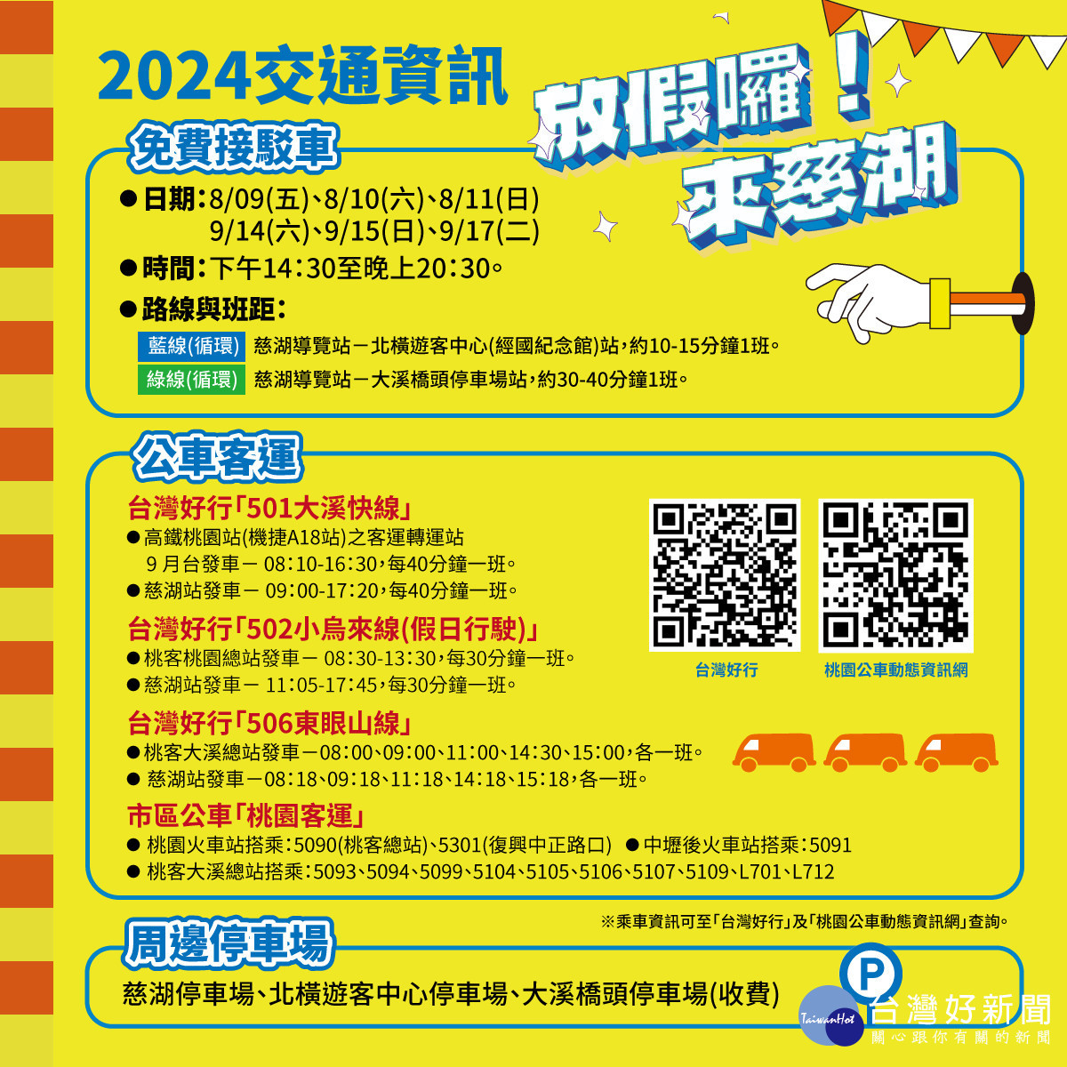 暑假必遊行程　2024「放假囉！來慈湖」浪漫登場 台灣好新聞 第2張