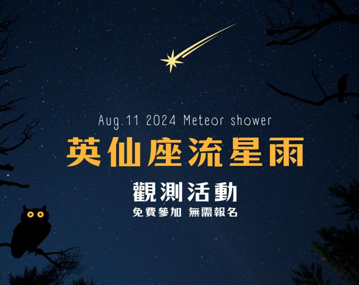 天文迷福音　南瀛天文館8/11晚辦英仙座流星雨觀測活動