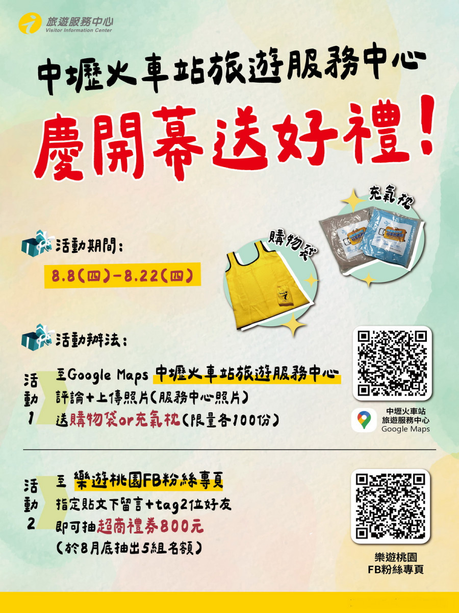 迎接2025台灣燈會在桃園　中壢火車站旅遊服務中心重新開幕 台灣好新聞 第5張