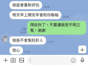 詐騙七百萬對話。林重鎣