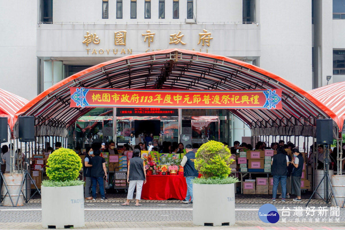 桃園市政府113年度中原節普渡祭祀典禮。