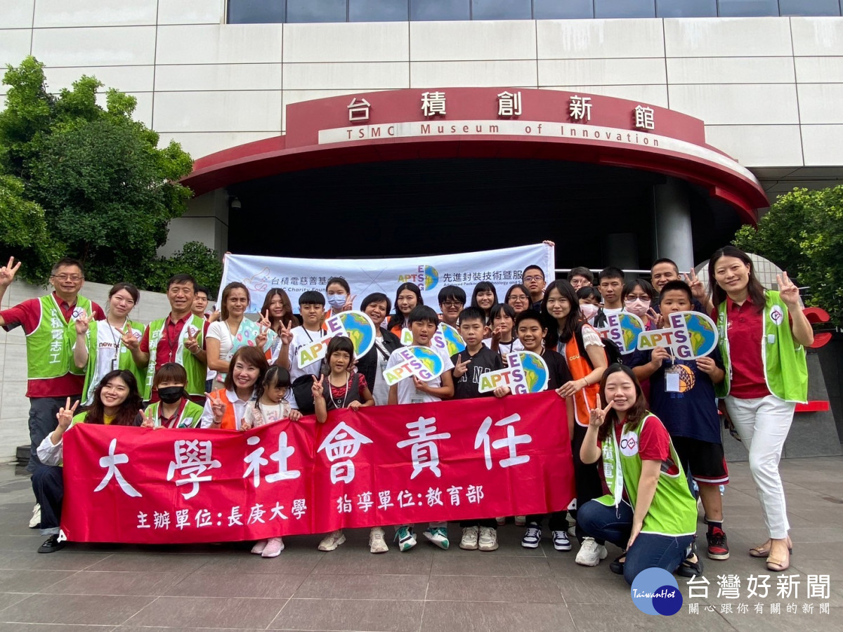 長庚大學與企業合作，安排桃園市復興區學童參訪台積創新館