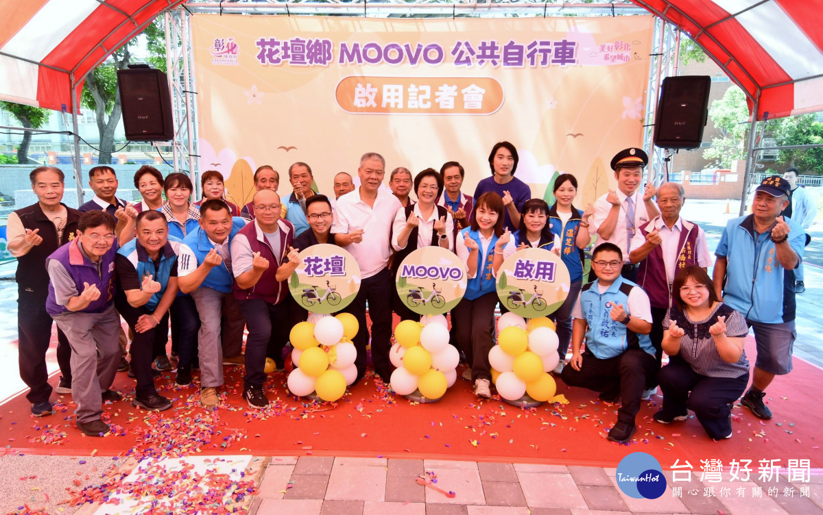 花壇鄉MOOVO公共自行車第7個服務區，22日舉行正式啟用儀式。圖／記者鄧富珍攝