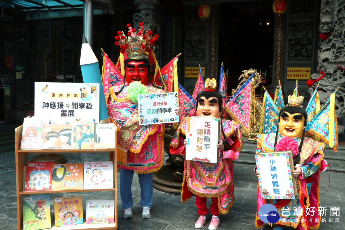 小神將體驗走讀廟宇開智慧　蘆洲分館另類開學季活動