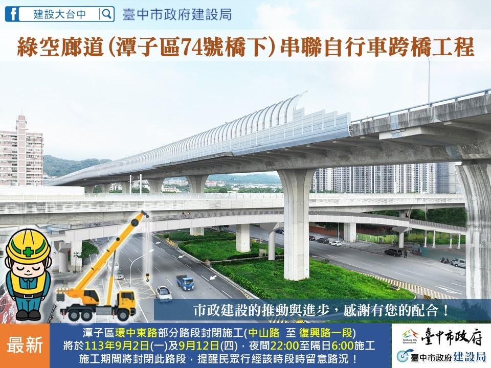 綠空廊道(潭子區74號橋下)串聯自行車跨橋工程