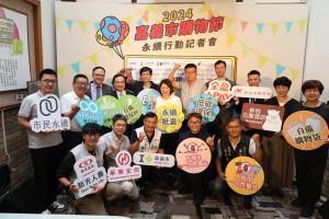 「2024嘉義市購物節」今年首次攜手市民永續公司與各大金融企業推出「美麗城市計畫」，鼓勵從日常消費開始，推廣永續消費行動、實踐低碳生活／嘉義市府提供