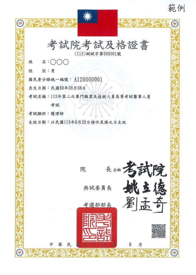 考試院第13屆最後一次院會通過3項權宜措施，維持看守期間基本運行。其中未來考生拿到國考及格證書，以及考試院發出的公文書，將會出現考試院院長署名欄位會變成加註「出缺」，與署名者為「考試院」的奇特狀況。（圖／考試院）