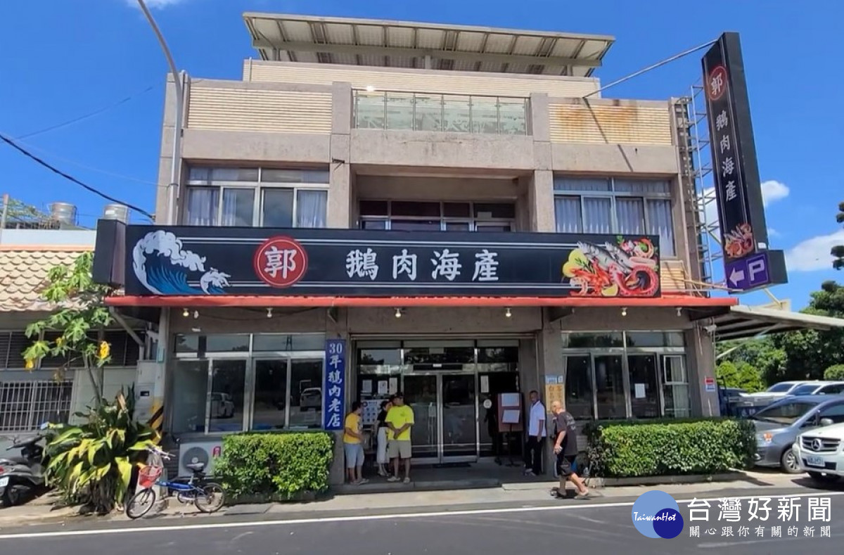 「郭鵝肉海產店」為在地經營35年老店，目前由第二代老闆經營。<br />
