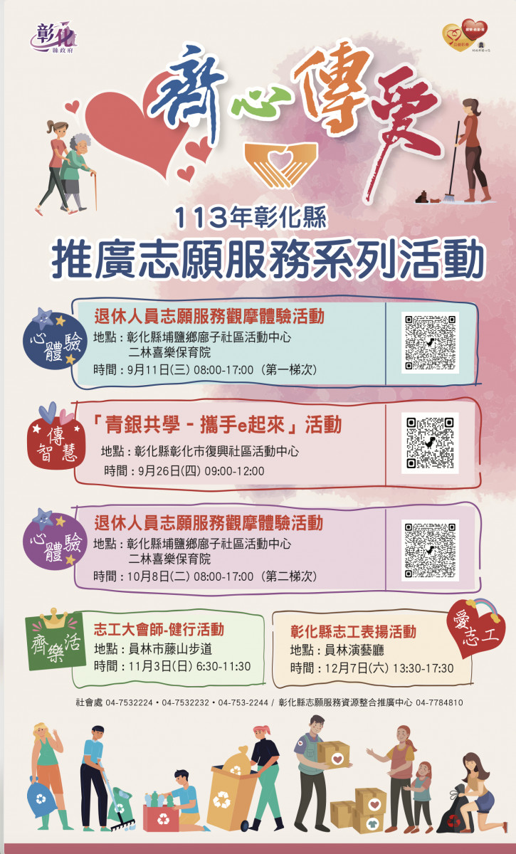 推廣志願服務系列活動開跑，7萬志工齊心傳愛讓彰化更好。圖／記者鄧富珍攝