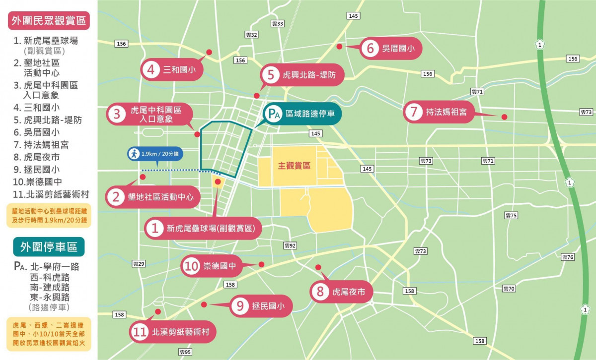 國慶焰火9/13虎尾高鐵特定區試放　11處觀賞點搶先看