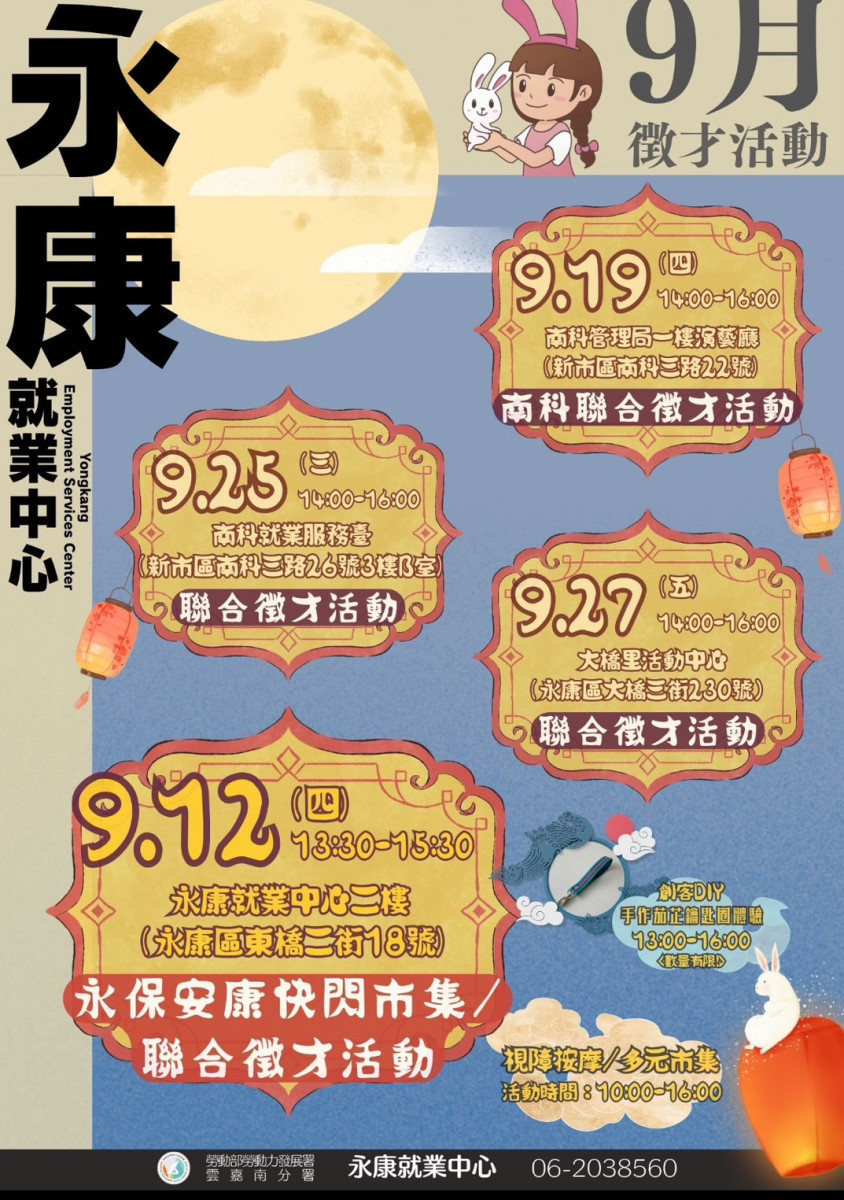 永康就業中心徵才　9/12中秋月好就業「有吃柚有抓」 台灣好新聞 第2張