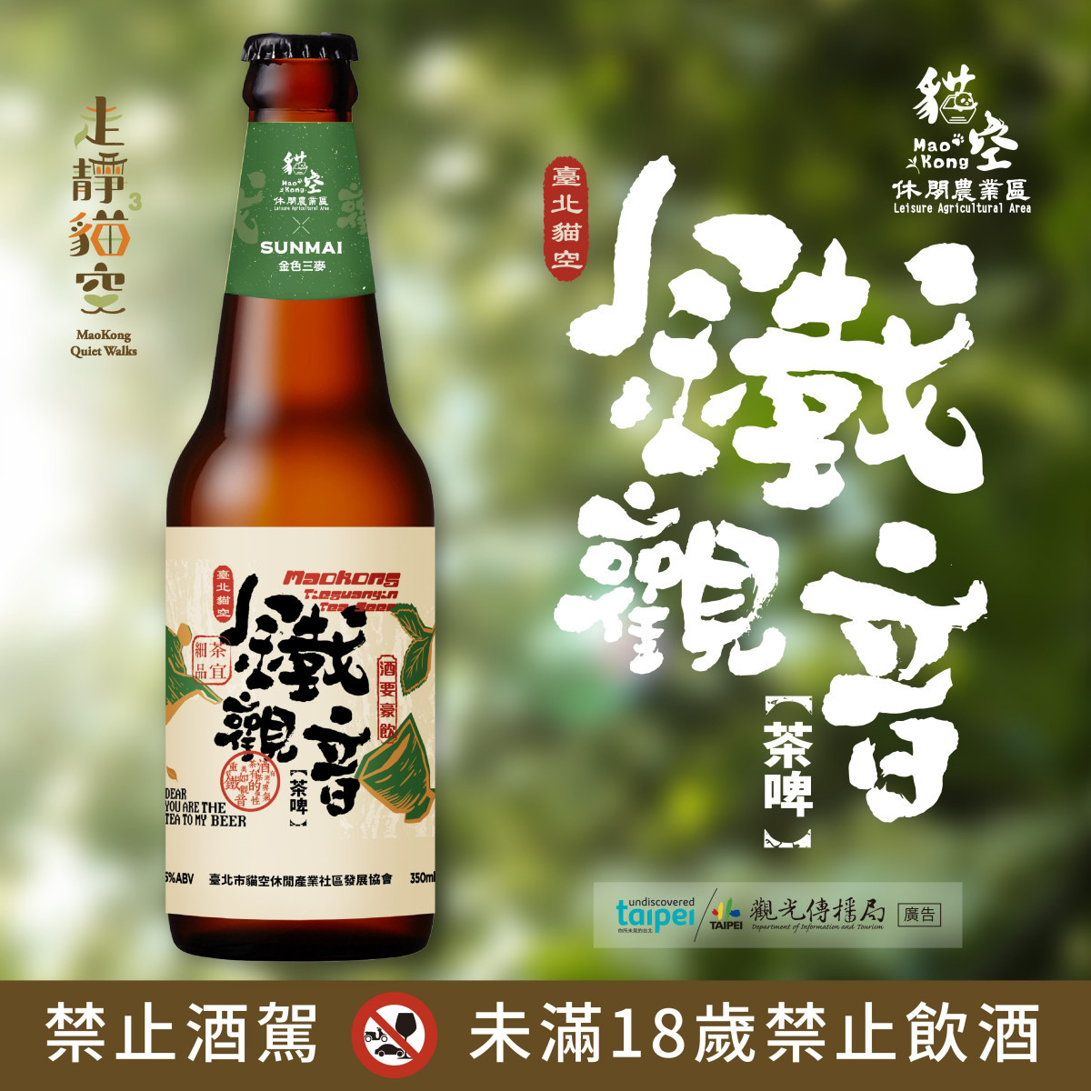 全新鐵觀音茶啤上市！中秋搭貓纜賞月　享貓空秋日美好 台灣好新聞 第2張