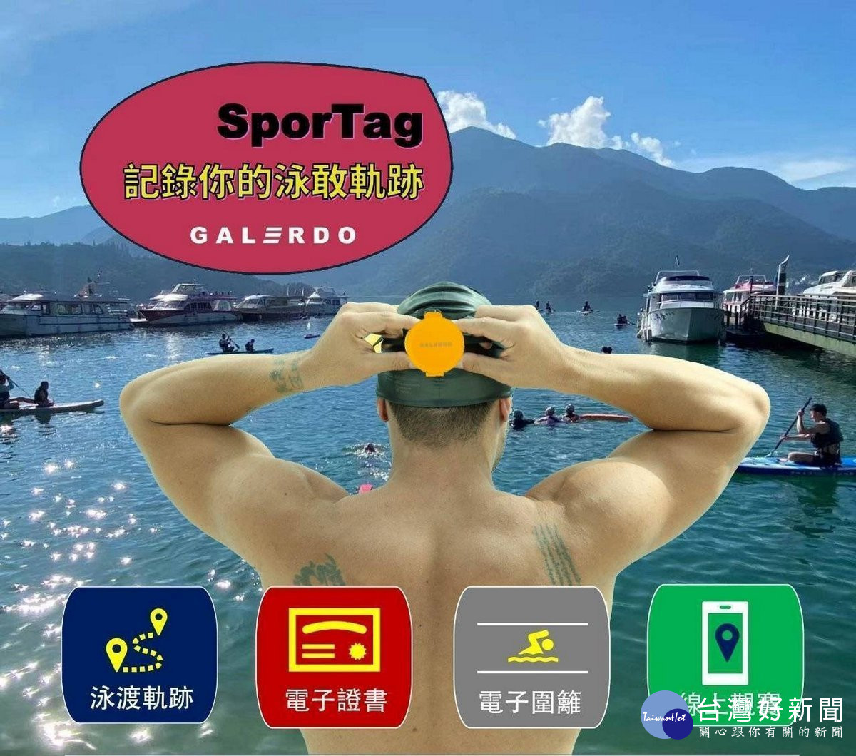 SporTag電子戒護功能。（圖/卡洛動運動科技團隊提供）