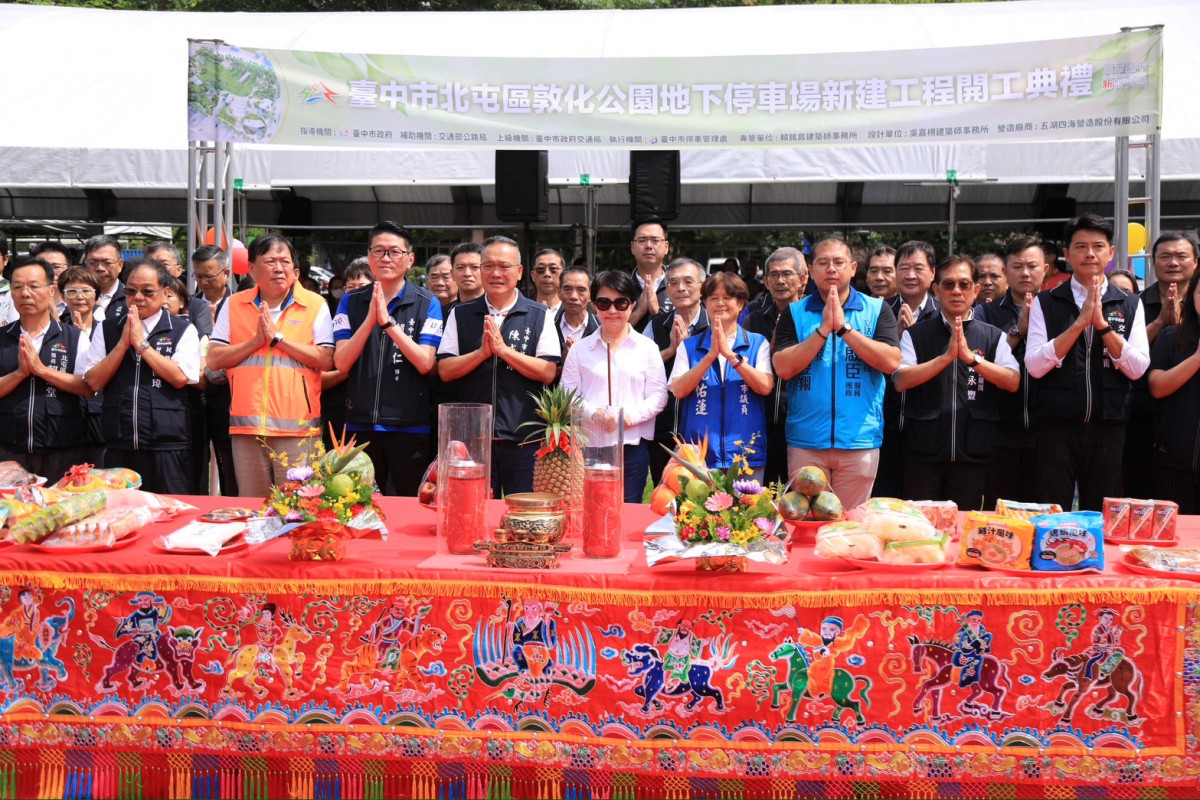 北屯區敦化公園地下停車場開工祈福