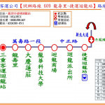 新闢「【609】龍壽里-捷運迴龍站」試辦路線。