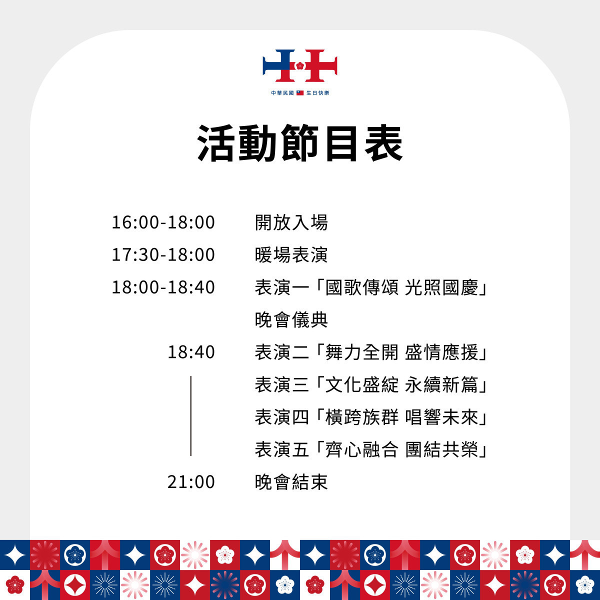 113年國慶晚會10/5台北大巨蛋登場　觀傳局：16時開放持票進場、可帶輕食 台灣好新聞 第2張