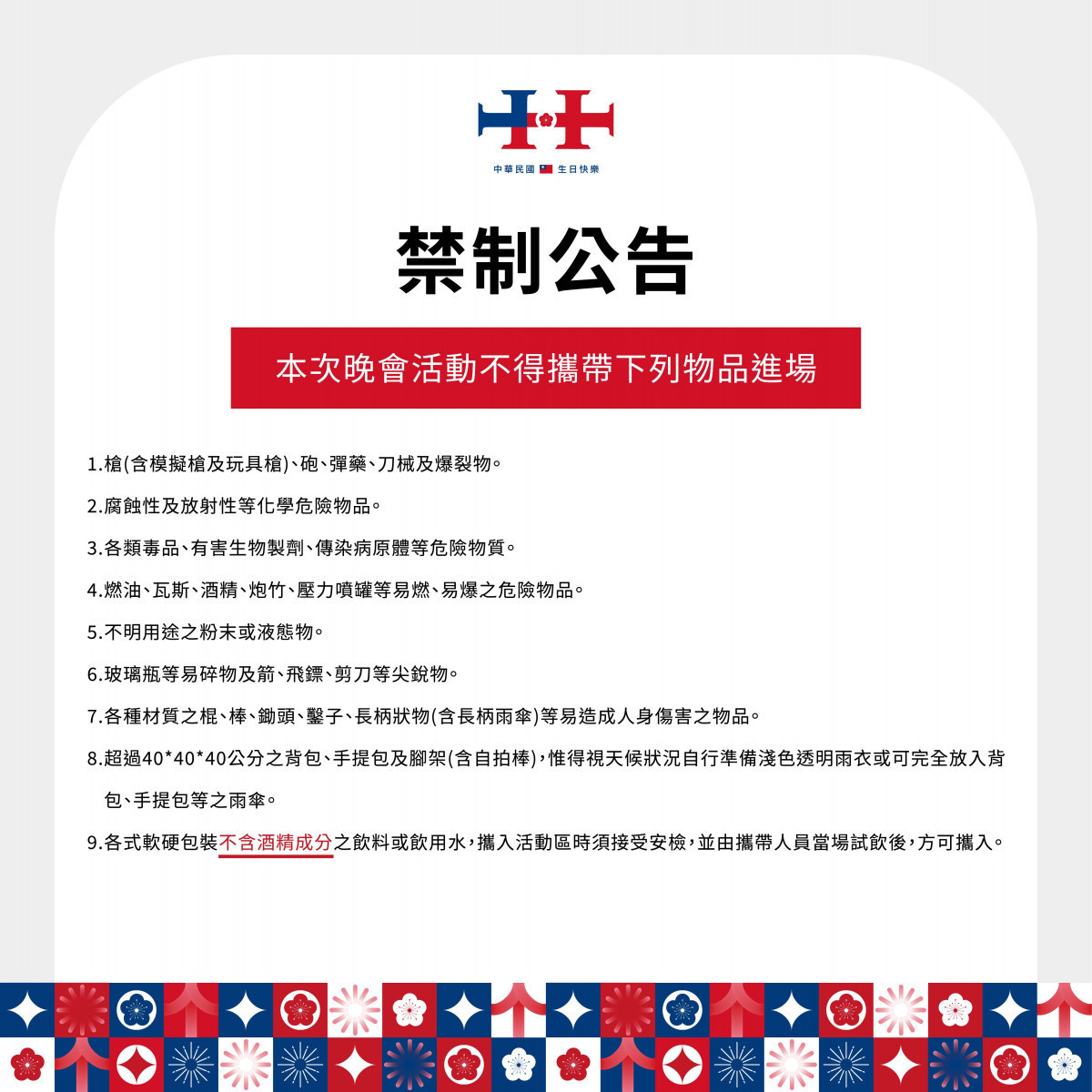 113年國慶晚會10/5台北大巨蛋登場　觀傳局：16時開放持票進場、可帶輕食 台灣好新聞 第3張