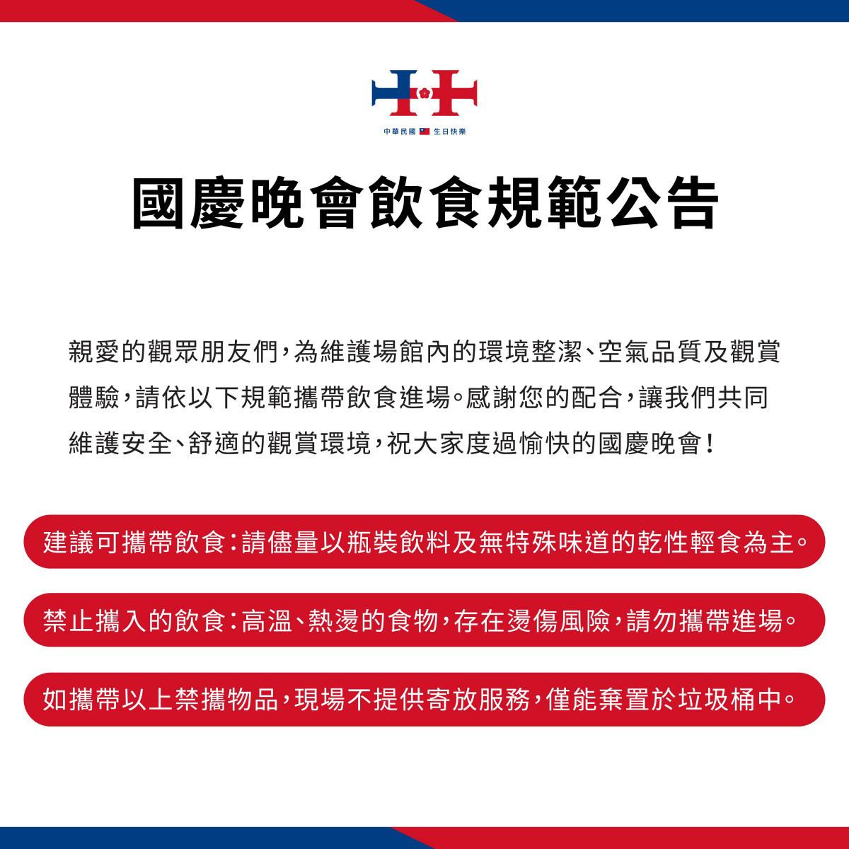 113年國慶晚會10/5台北大巨蛋登場　觀傳局：16時開放持票進場、可帶輕食 台灣好新聞 第9張