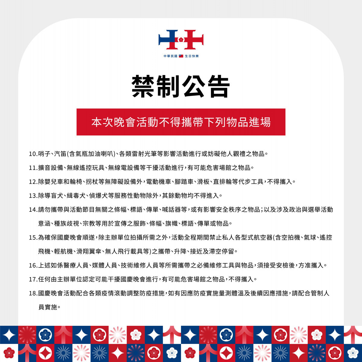 113年國慶晚會在臺北！ 　大巨蛋入場懶人包一次看 16時開放持票進場可帶飲食 台灣好新聞 第4張