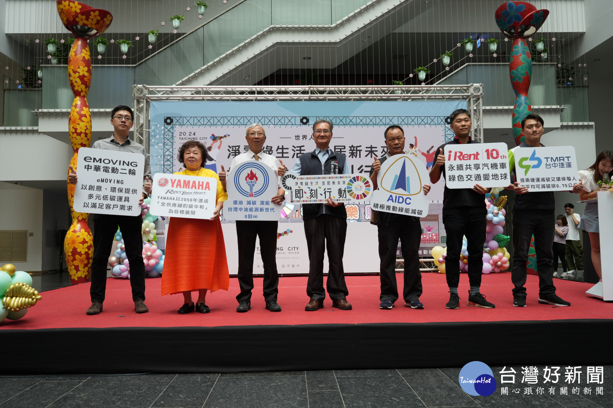 響應世界人居日 中市府啟動淨零綠生活把C變成0