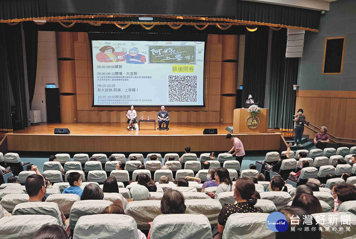 電影放映會後，彰基醫學中心神經醫學部主治醫師張凱茗（圖左）、天主教老人基金會處長陳俊佑（圖左），與會民眾進行專家映後座談會。