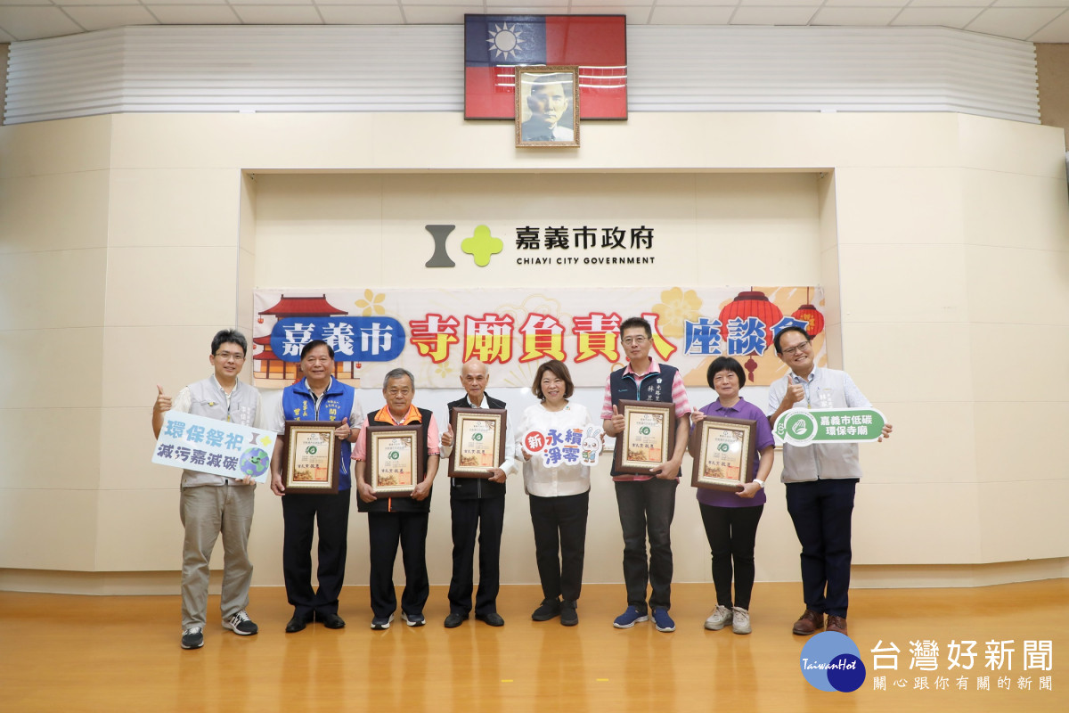 嘉義市長黃敏惠表揚通過低碳認證寺廟／嘉義市府提供