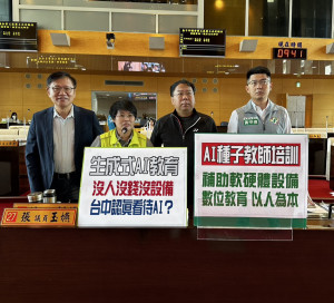 市議員張玉嬿等人批教育局補助學校AI教學經費過少。