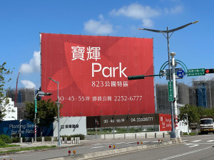 「寶輝Park」開發規模、設計強度均是區域標竿。