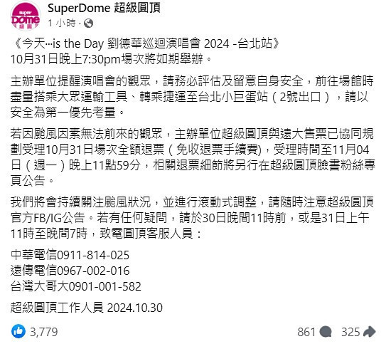 （圖／翻攝自Facebook帳號SuperDome 超級圓頂）